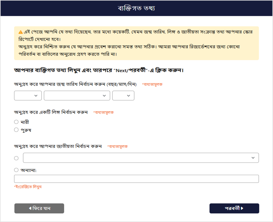 বিশেষ আইটেম এন্ট্রি স্ক্রিন