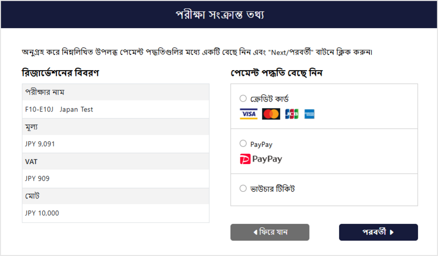 পেমেন্ট পদ্ধতি নির্বাচনের স্ক্রিন