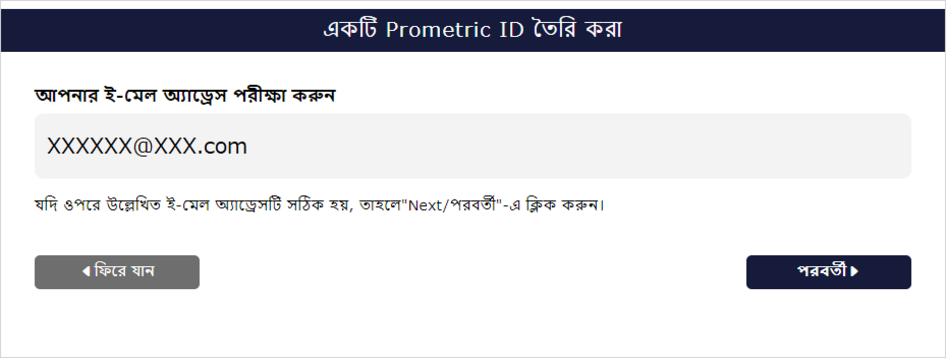 ইমেল ঠিকানা নিশ্চিতকরণ স্ক্রিন