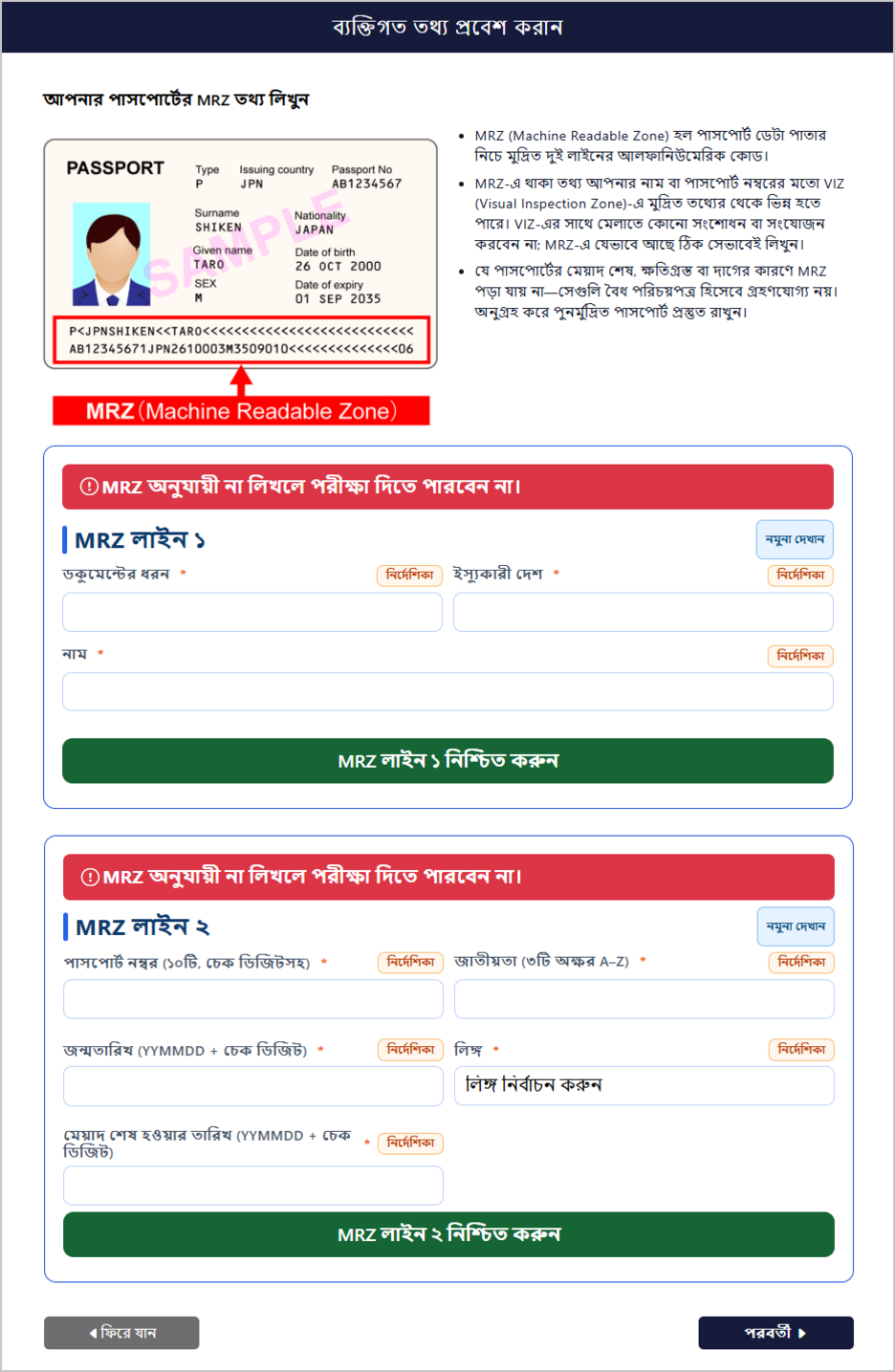 পাসপোর্ট তথ্য ইনপুট স্ক্রিন