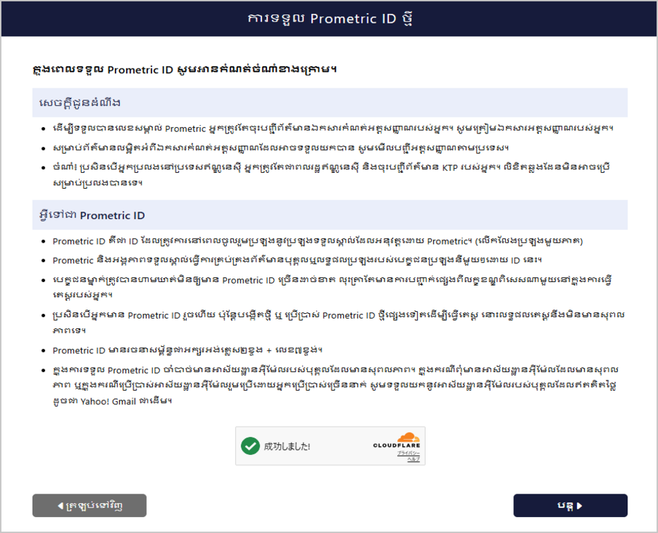 អេក្រង់បញ្ជាក់ការប្រុងប្រយ័ត្ន
