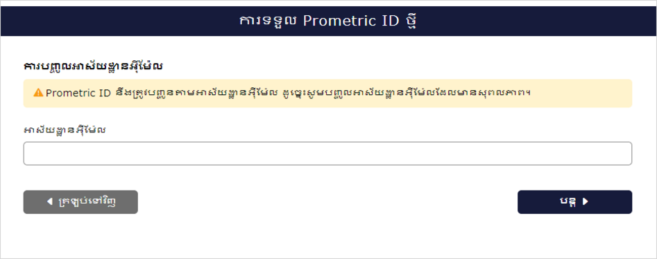 អេក្រង់ចុះឈ្មោះអាសយដ្ឋានអ៊ីមែល