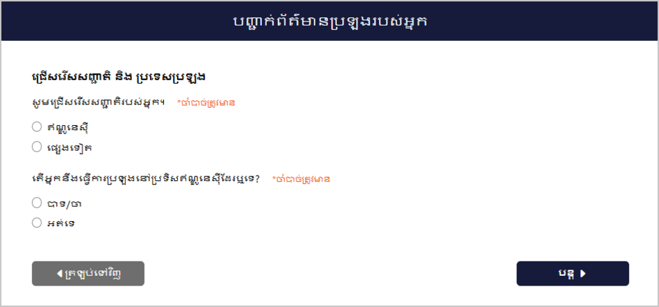 អេក្រង់បញ្ជាក់ព័ត៌មានប្រឡង