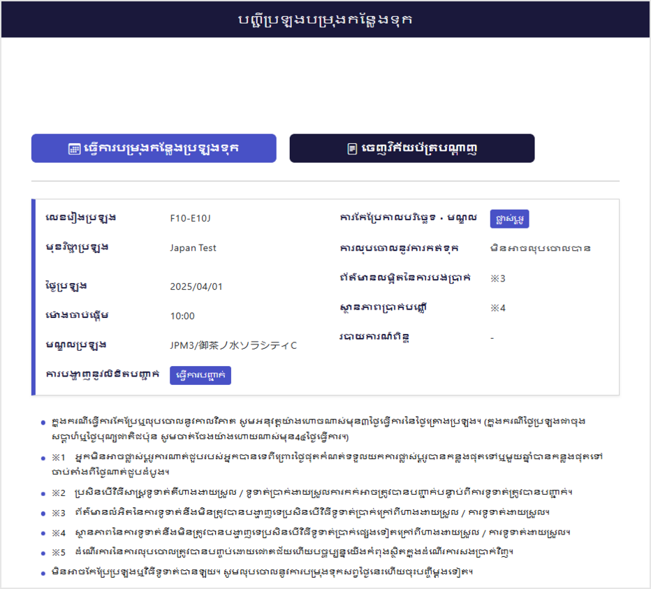 អេក្រង់ បញ្ជីការបម្រុងកន្លែងប្រឡង