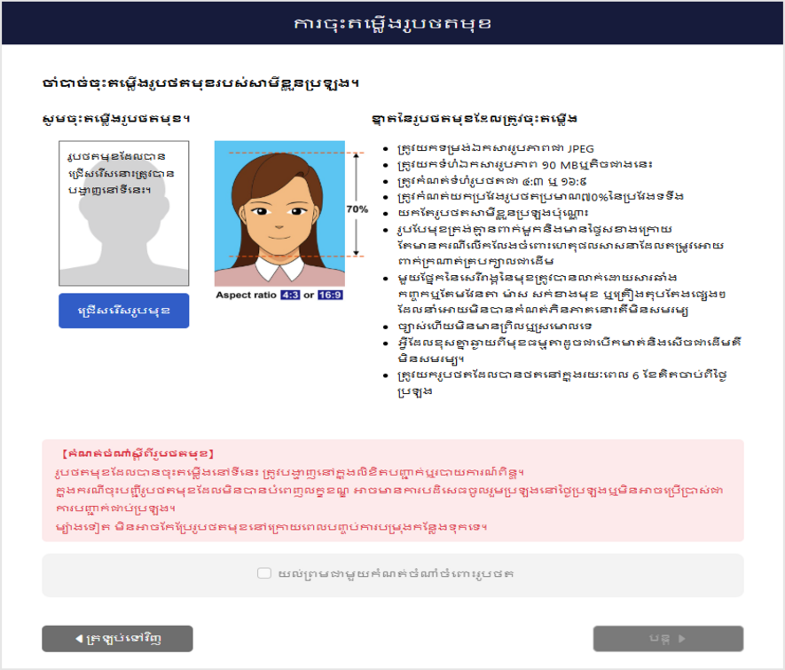 អេក្រង់បង្ហោះរូបថតមុខ