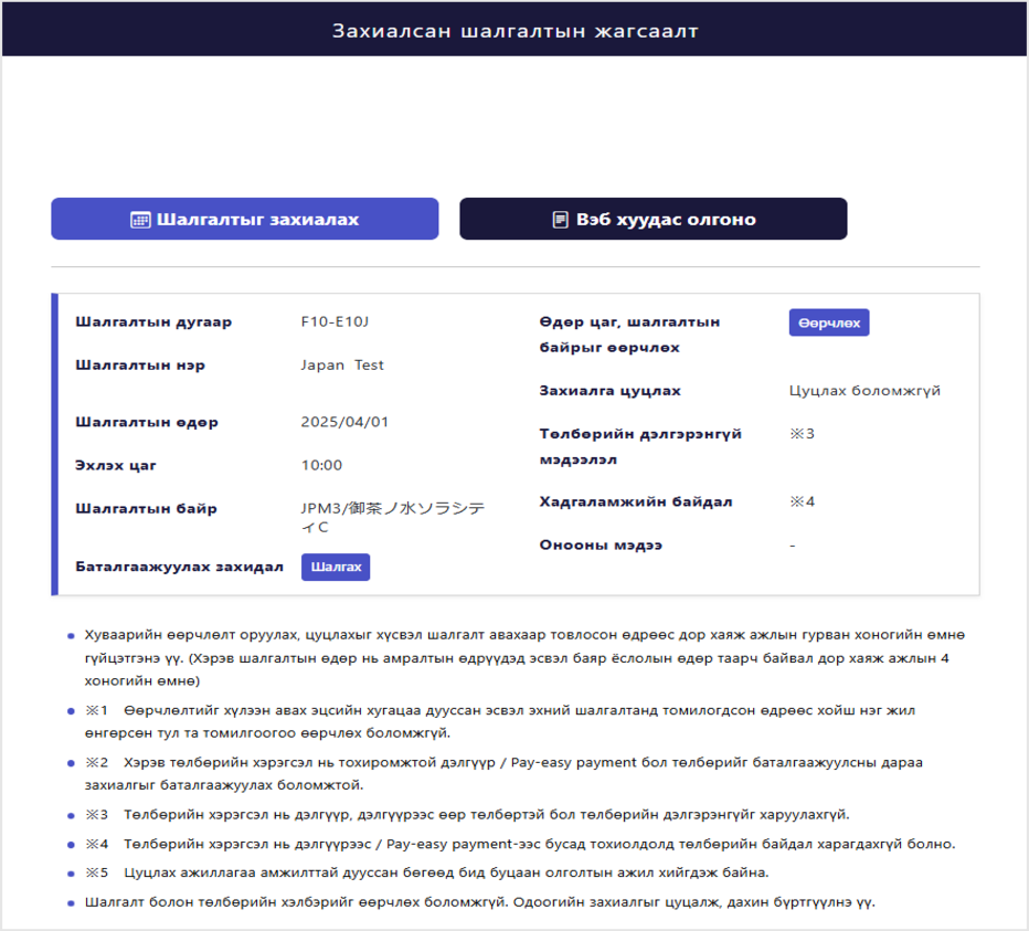 Захиалсан шалгалтын жагсаалт дэлгэц