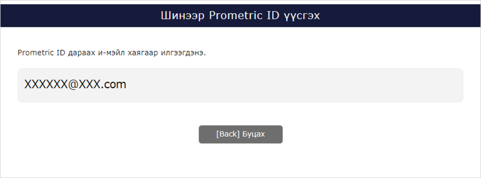 Бүртгэл дуусах дэлгэц