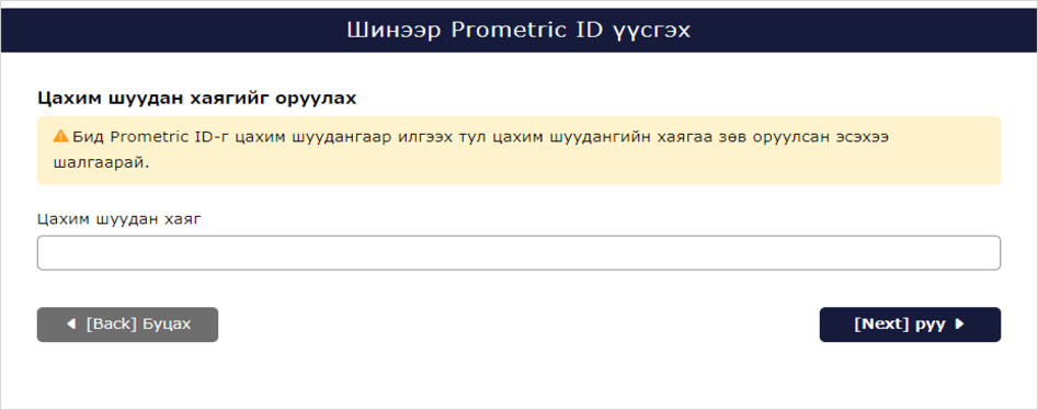 Имэйл хаягийн бүртгэлийн дэлгэц