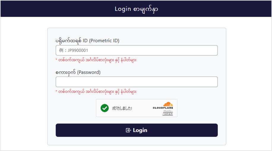 အကောင့်ဝင်မျက်နှာပြင်