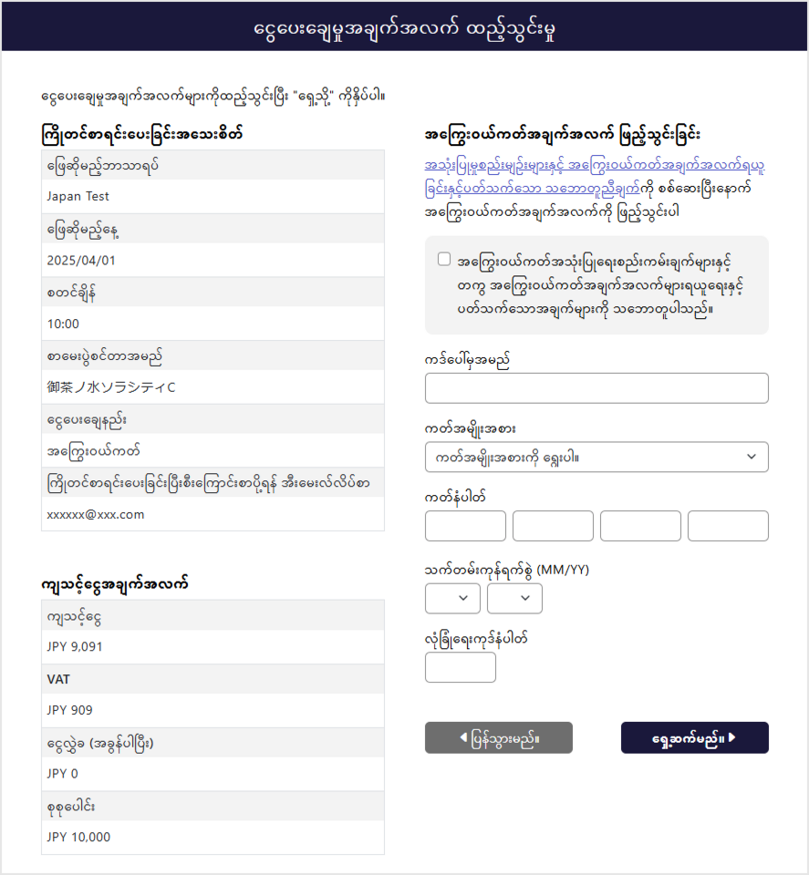 ခရက်ဒစ်ကတ် အချက်အလက် ဝင်ရောက်မှု မျက်နှာပြင်