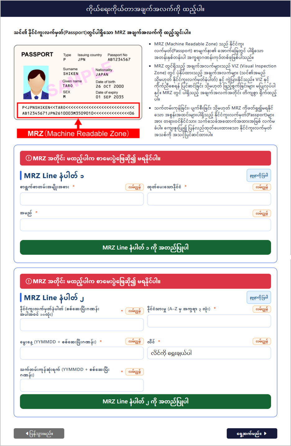 နိုင်ငံကူးလက်မှတ် အချက်အလက်ထည့်သွင်းသည့် မျက်နှာပြင်