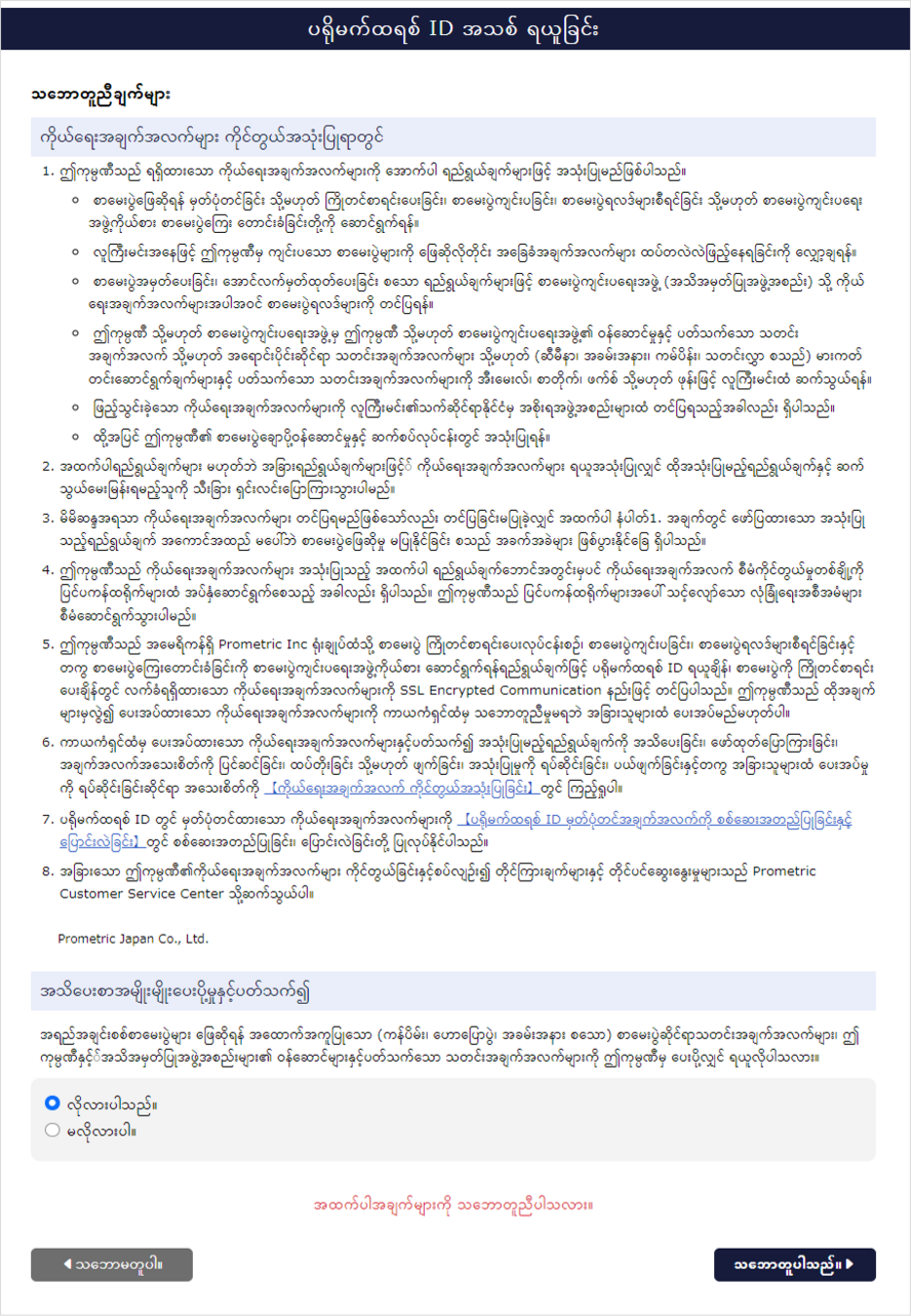 သဘောတူညီချက် အတည်ပြုခြင်း မျက်နှာပြင်
