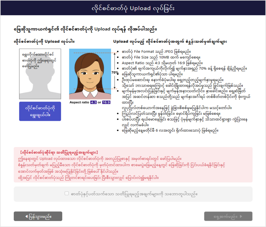 မျက်နှာဓာတ်ပုံ အပ်လုဒ်လုပ်ထားသော မျက်နှာပြင်