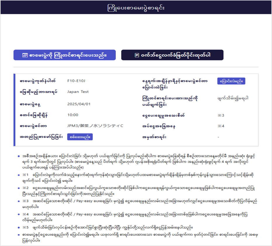 ကြိုပေးစာမေးပွဲစာရင်း မျက်နှာပြင်