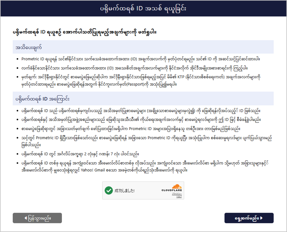 ကြိုတင်ကာကွယ်မှုများ အတည်ပြုမျက်နှာပြင်