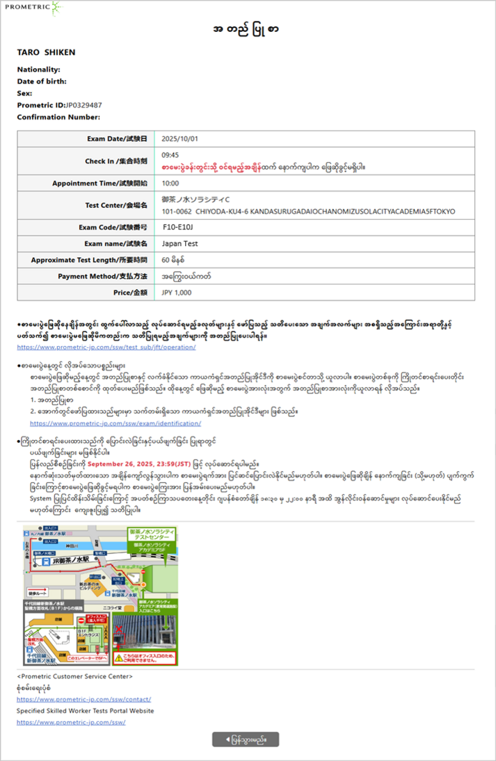 နမူနာ အတည်ပြုစာ