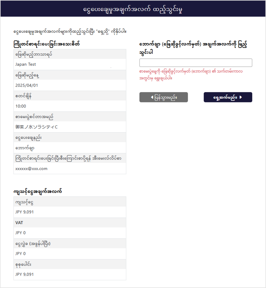 စာမေးပွဲ လက်မှတ် (ဘောက်ချာ (ဖြေဆိုခွင့်လက်မှတ်)) အချက်အလက် ဝင်ခွင့် မျက်နှာပြင်