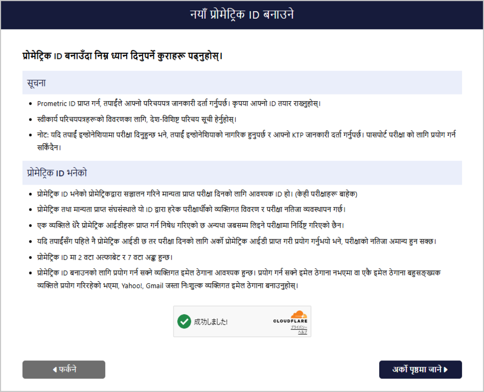 सावधानी पुष्टिकरण स्क्रिन