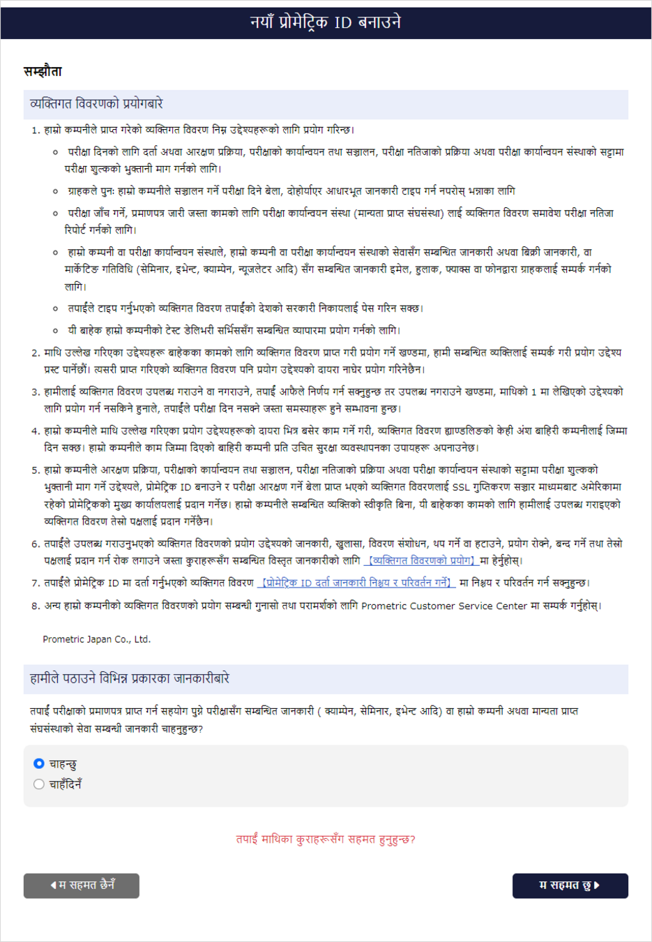 सहमति पुष्टिकरण स्क्रिन