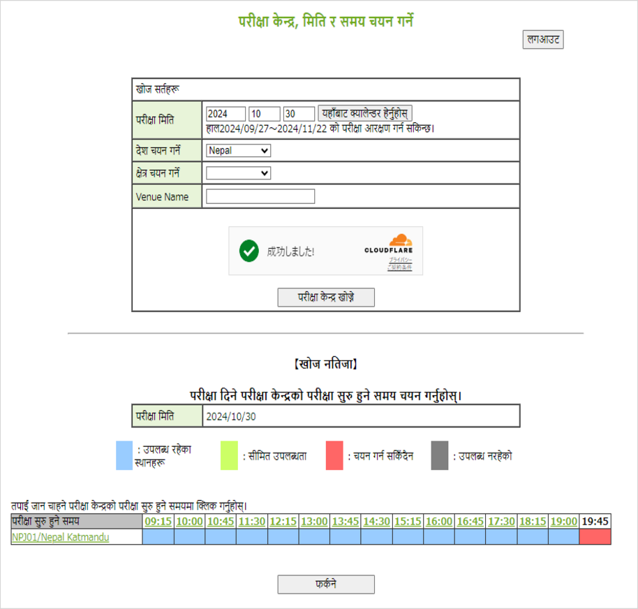 परीक्षा केन्द्र र मिति चयन गर्नुहोस्