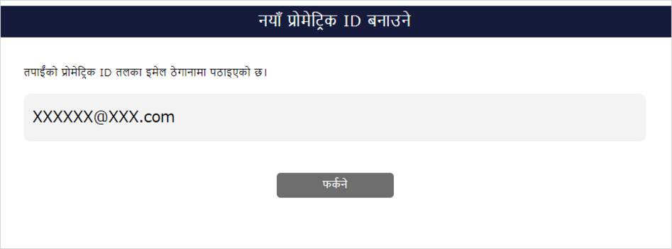 दर्ता पूरा हुने स्क्रिन