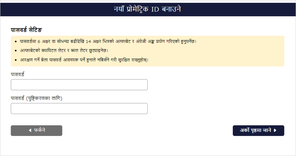 पासवर्ड सेटिङ स्क्रिन