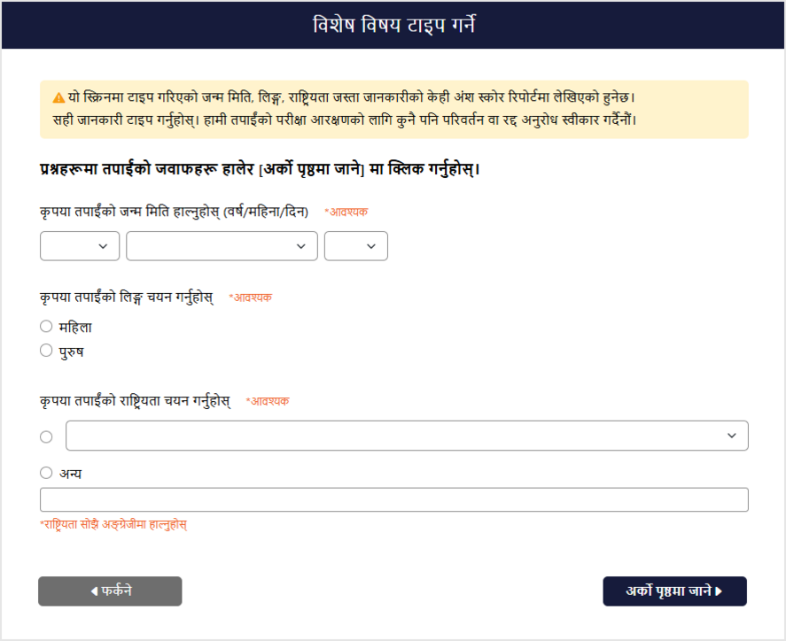 विशेष वस्तु प्रविष्टि स्क्रिन