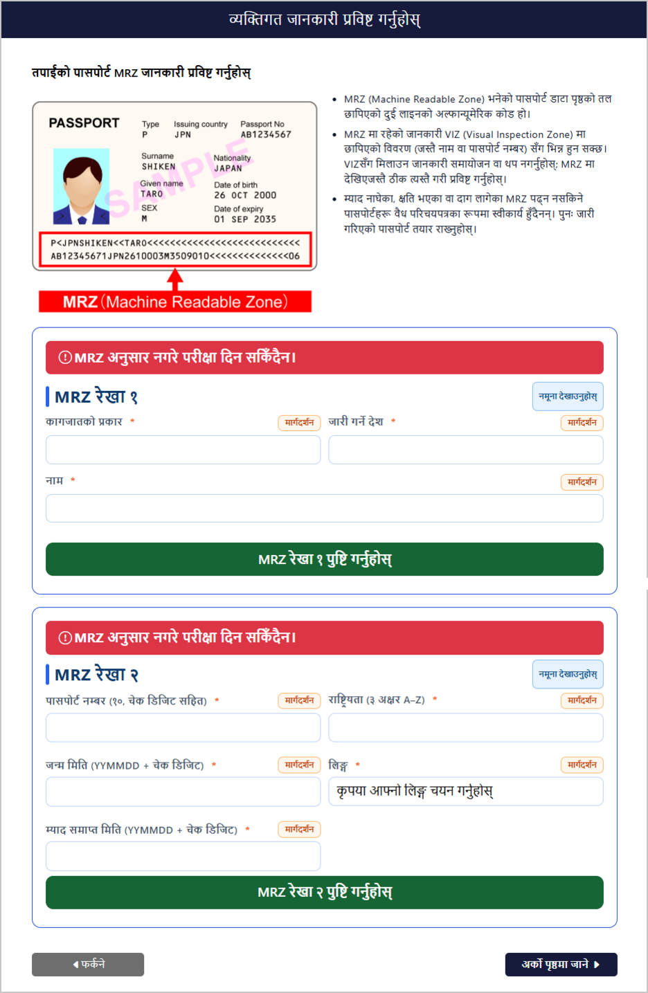 राहदानी जानकारी इनपुट स्क्रिन