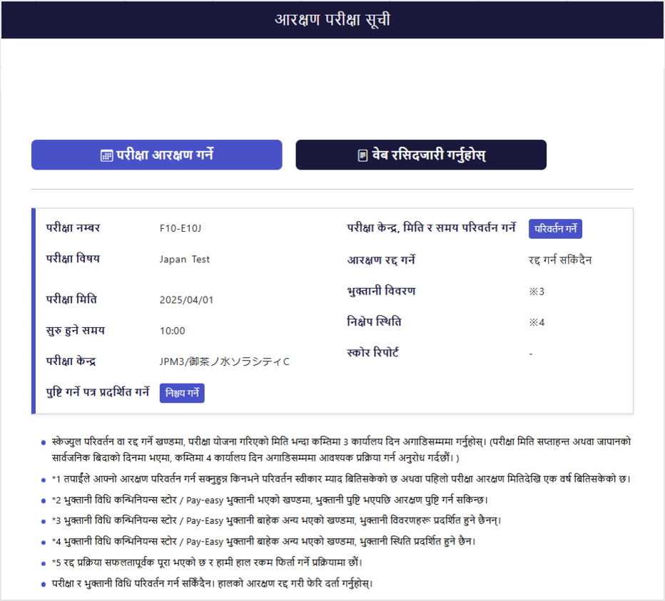 रिजर्भ गर्ने परीक्षा सूची स्क्रिन
