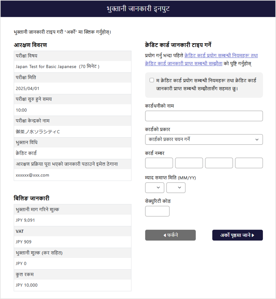 क्रेडिट कार्ड जानकारी प्रविष्टि स्क्रिन