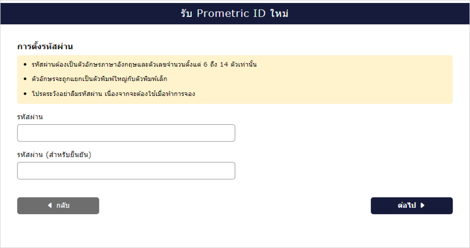 หน้าจอการตั้งค่ารหัสผ่าน