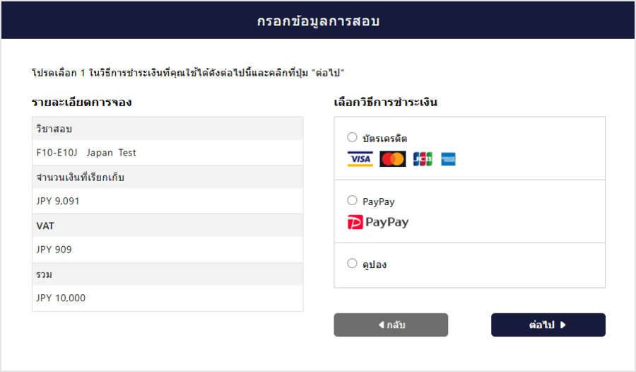 หน้าจอเลือกวิธีการชำระเงิน