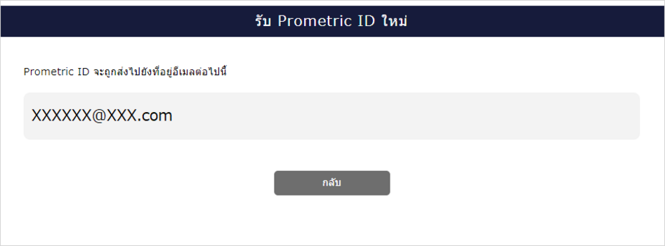 หน้าจอการลงทะเบียนเสร็จสมบูรณ์