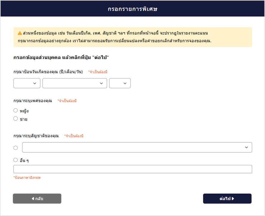 หน้าจอเข้ารายการพิเศษ