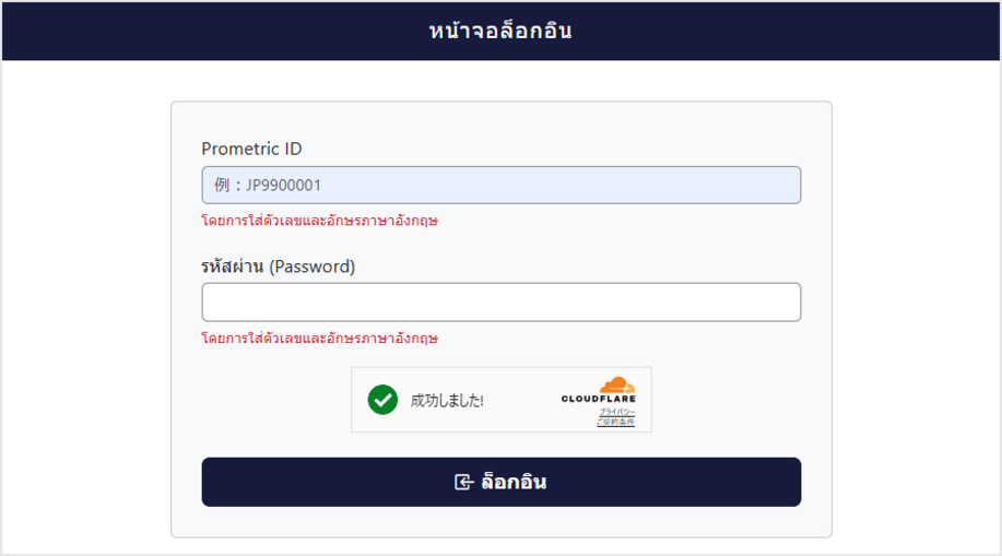 หน้าจอเข้าระบบ