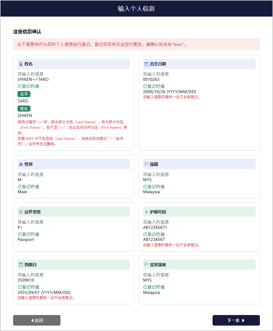 护照信息确认屏幕