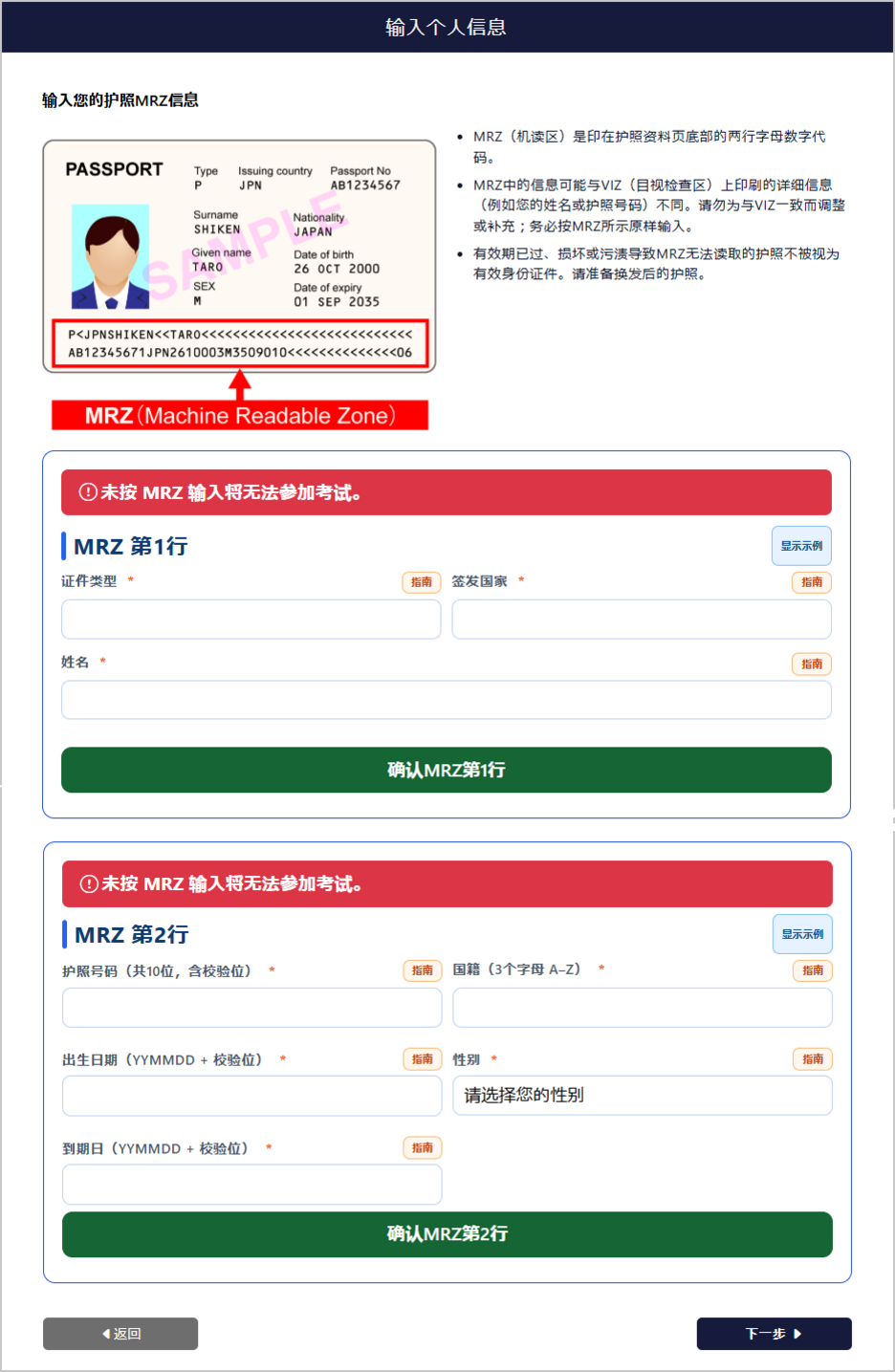 护照信息输入界面
