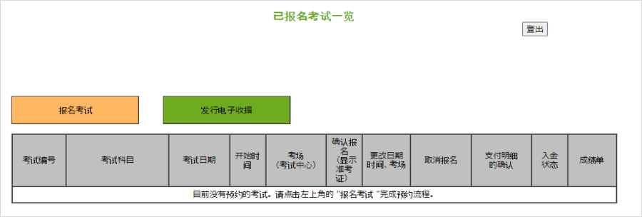 已报名考试一览