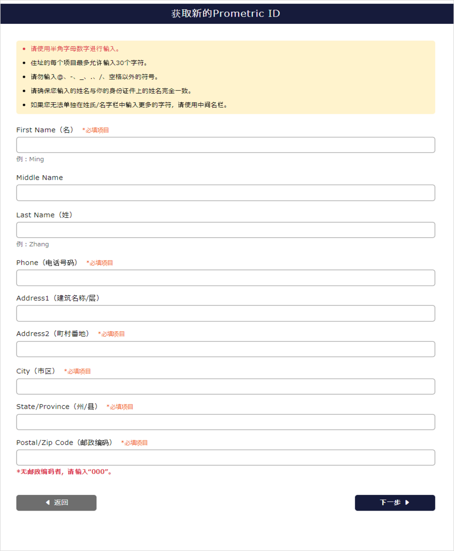 个人信息输入画面