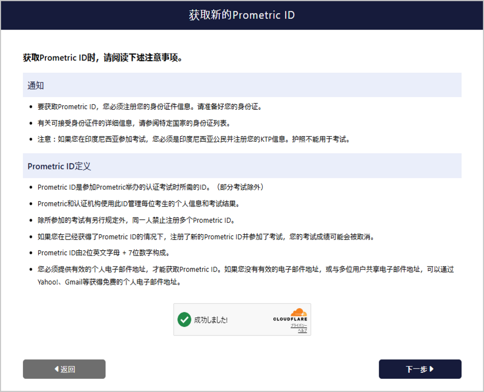 注意事项确认画面