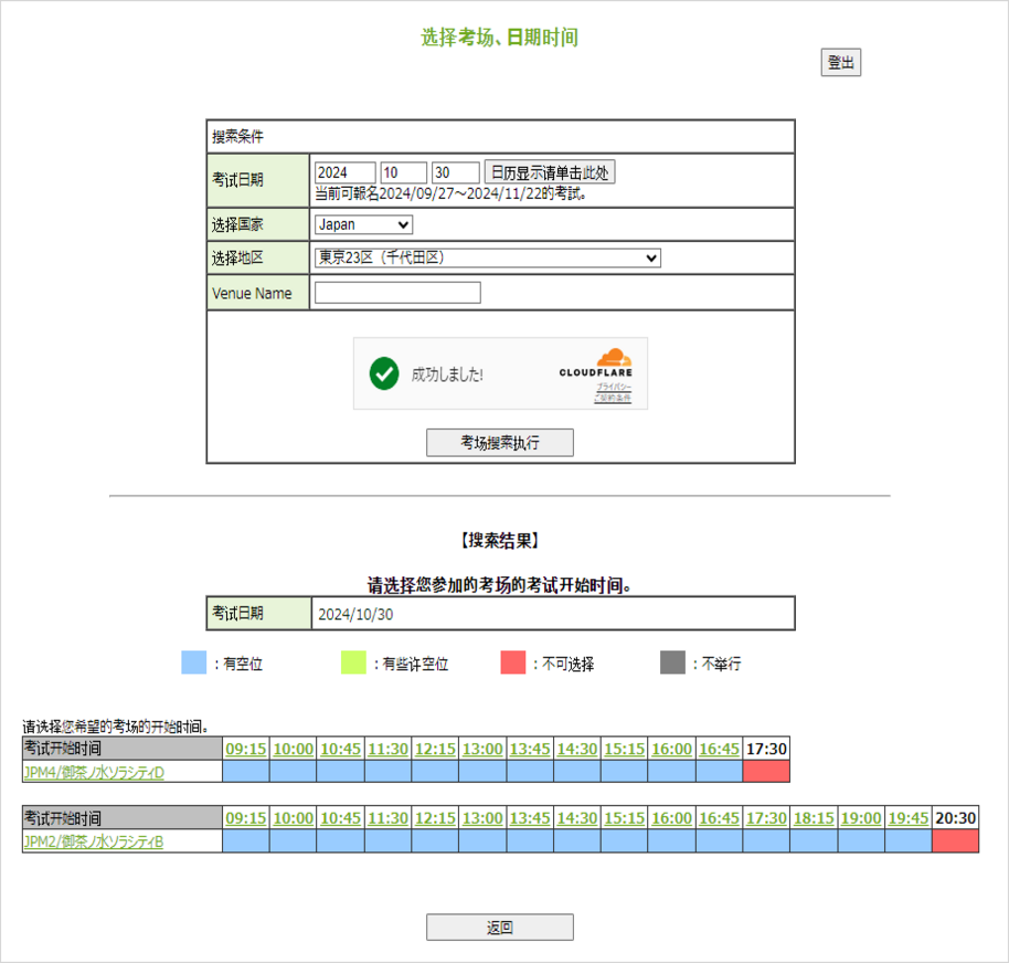 选择考场和日期