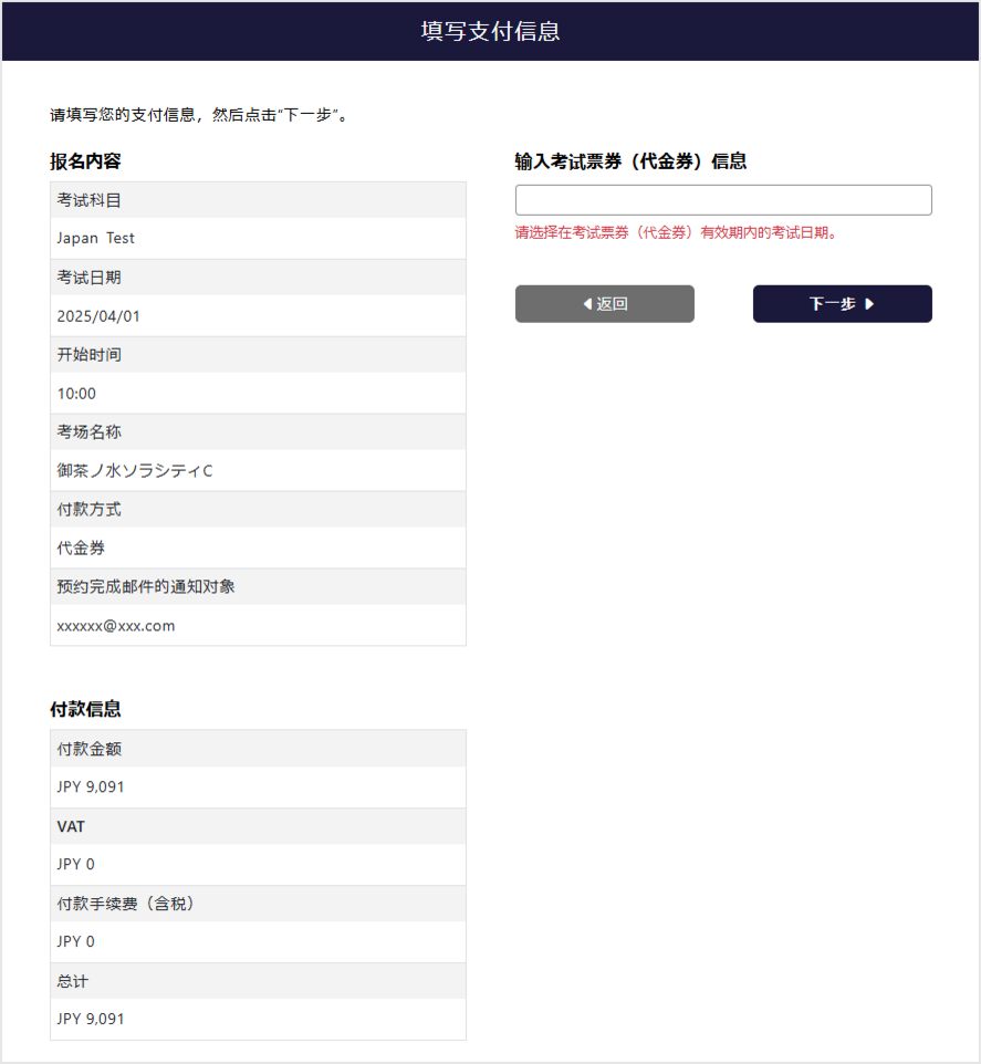 考试券（代金券（考试票券））信息录入画面