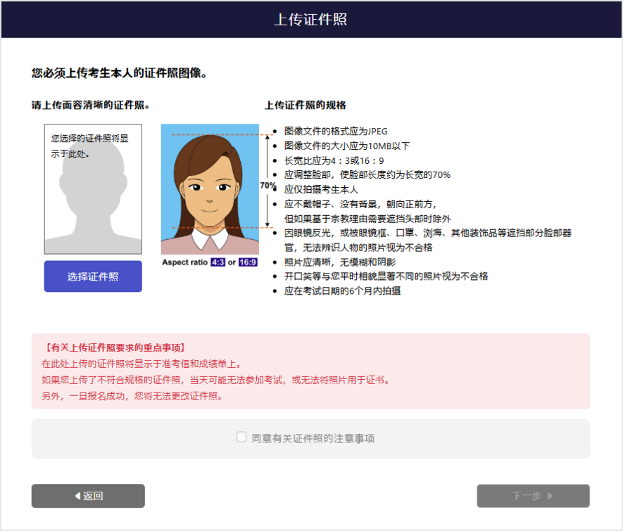 人脸照片上传屏幕