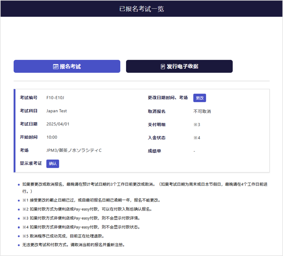 已报名考试一览屏幕