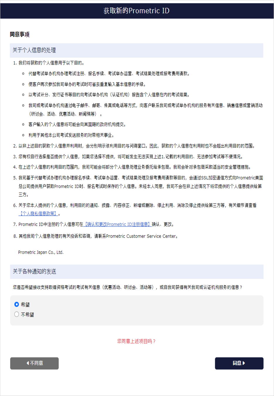 同意确认屏幕