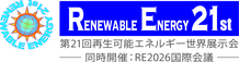 第20回再生可能エネルギー世界展示会&フォーラム