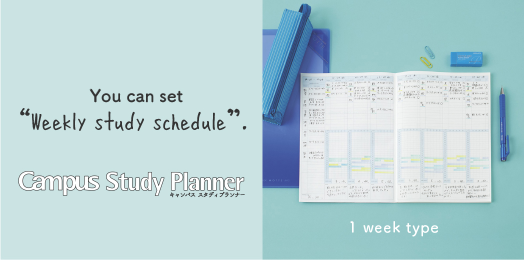 勉強のスケジュールが立てられる キャンパス スタディプランナー