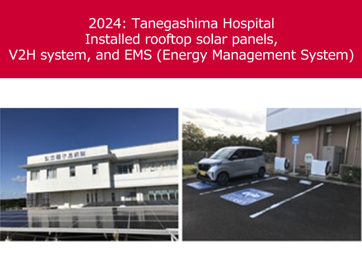 2024年：種子島病院屋根上ソーラー・V2H・EMSを設置