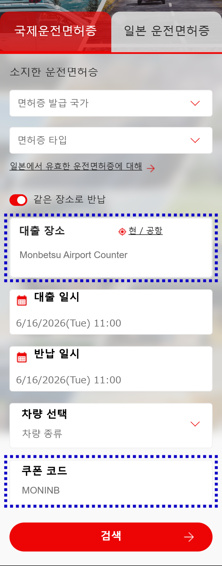 쿠폰 코드 사용 방법