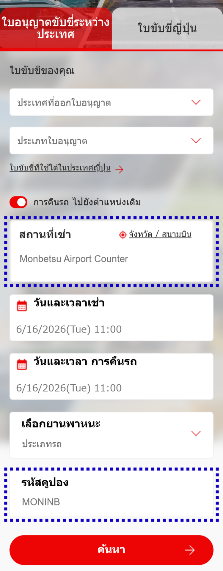 วิธีใช้รหัสคูปอง